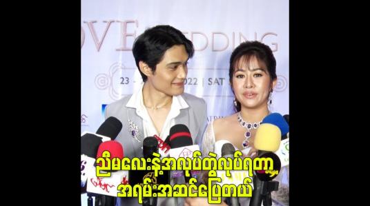 Embedded thumbnail for ညီမလေးနဲ့အလုပ်တွဲလုပ်ရတာ အရမ်းအဆင်ပြေတယ်