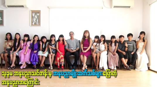 Embedded thumbnail for သုခုမ အနုပညာသင်တန်းမှ အနုပညာမျိုးဆက်သစ်များပြောတဲ့ အနုပညာအကြောင်း