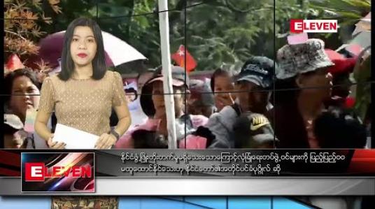 Embedded thumbnail for ဇန်နဝါရီ ၂၃ ရက် နံနက်ခင်း သတင်းအစီအစဉ် 