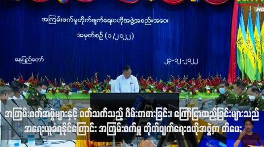 Embedded thumbnail for အကြမ်းဖက်အဖွဲ့များနှင့် ပတ်သက်သည့် ဂိမ်းကစားခြင်း၊ ကြော်ငြာထည့်ခြင်းများသည် အရေးယူခံရနိုင်