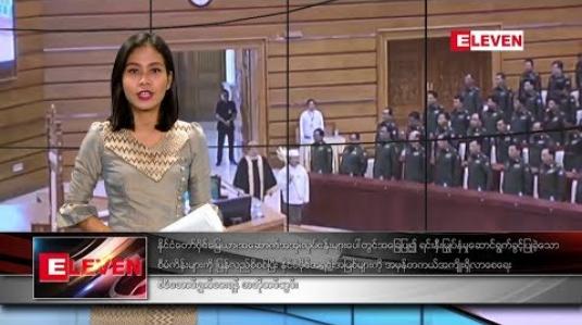 Embedded thumbnail for ဖေဖော်ဝါရီ ၈ ရက် နံနက်ခင်း သတင်းအစီအစဉ် 