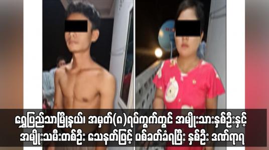 Embedded thumbnail for ရွှေပြည်သာမြို့နယ်၊ တွင် အမျိုးသားနှစ်ဦးနှင့် အမျိုးသမီးတစ်ဦး သေနတ်ဖြင့် ပစ်ခတ်ခံရပြီး နှစ်ဦး ဒဏ်ရာရ