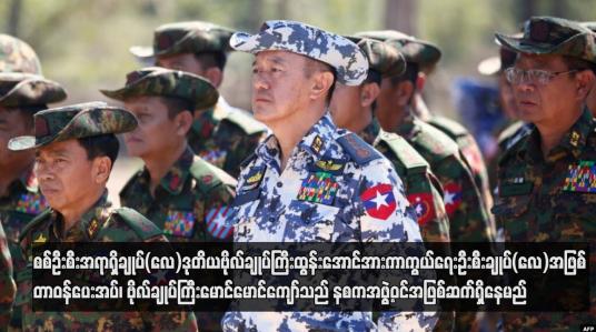 Embedded thumbnail for စစ်ဦးစီးအရာရှိချုပ်(လေ)ဒုတိယဗိုလ်ချုပ်ကြီး ထွန်းအောင်အား ကာကွယ်ရေးဦးစီးချုပ်(လေ)အဖြစ် တာဝန်ပေးအပ်