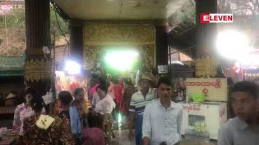 Embedded thumbnail for မန်းရွှေစက်တော်ဘုရားပွဲသို့ ဘုရားဖူးပုံမှန်ဝင်ရောက်လျက်ရှိ (ရုပ်သံ)