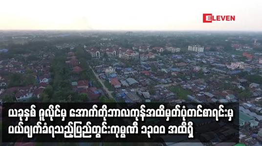 Embedded thumbnail for ၂၀၂၁ ခုနှစ် ဇူလိုင်မှ အောက်တိုဘာလကုန်အထိ မြန်မာနိုင်ငံ ကုမ္ပဏီများဥပဒေပုဒ်မ ၄၃၀ (စ) အရ မှတ်ပုံတင်စာရင်းမှ ပယ်ဖျက်ခံရသည့် ပြည်တွင်းကုမ္ပဏီ ၁၃၀၀ အထိရှိ