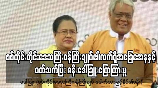 Embedded thumbnail for အနုပညာ မှာ အဖေ နဲ့ အမေ ရဲ့ အောင်မြင်မှု က လွှမ်းမိုးနေတယ်