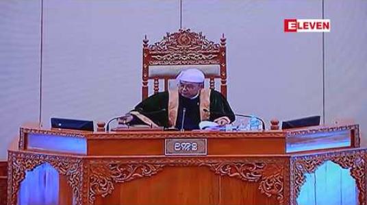 Embedded thumbnail for တရားသူကြီးများပါ တရားခွင်တွင် ကျမ်းသစ္စာ ကျိန်ဆိုရေး အဆို အမျိုးသား လွှတ်တော် အတည်ပြု 