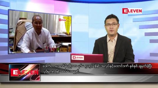 Embedded thumbnail for ဇွန် ၈ ရက် နံနက်ခင်း သတင်းအစီအစဉ်