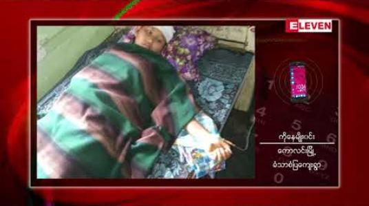 Embedded thumbnail for ကောလင်းတွင် ညောင်ပင်ကျိုးကျမှုကြောင့် တစ်ဦး သေဆုံးပြီး ငါးဦး ထိခိုက်ဒဏ်ရာရရှိ