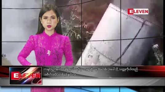 Embedded thumbnail for စက်တင်ဘာလ ၁၉ ရက်နေ့ ညပိုင်းသတင်းအစီအစဉ် 