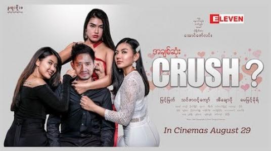 Embedded thumbnail for Red Carpet Show (ရုပ်သံအစီအစဉ်)