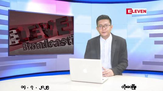 Embedded thumbnail for  ဇူလိုင် ၁၄ ရက် မနက်ပိုင်းသတင်းအစီအစဉ်