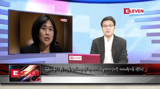 Embedded thumbnail for မတ် ၃၁ ရက် နံနက်ခင်းသတင်းအစီအစဉ် 