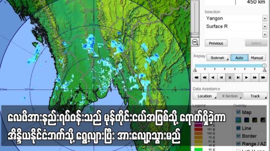 Embedded thumbnail for လေဖိအားနည်းရပ်ဝန်းသည် မုန်တိုင်းငယ်အဖြစ်သို့ ရောက်ရှိခဲ့ကာ အိန္ဒိယနိုင်ငံဘက်သို့ ရွေ့လျားပြီး