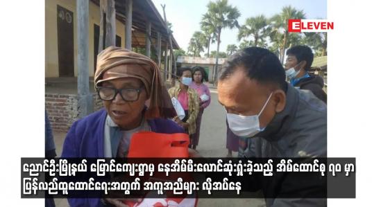 Embedded thumbnail for မြောင်ကျေးရွာမှ နေအိမ်မီးလောင်ဆုံးရှုံးခဲ့သည့် အိမ်ထောင်စု ၇၀ မှာ အကူအညီများ လိုအပ်နေ