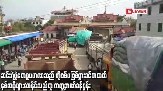 Embedded thumbnail for မြန်မာနိုင်ငံ၏ ဆင်းရဲမွဲတေမှုပမာဏသည် COVID-19 ကူးစက်ရောဂါမဖြစ်ပွားခင်ကထက်