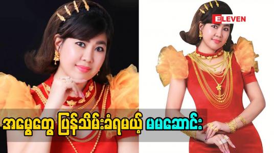 Embedded thumbnail for အမွေတွေပြန်သိမ်းခံရမယ့် မမဆောင်း ဘာကြောင့်အမွေပြန်သိမ်းခံရမှာလဲ 