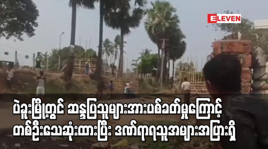 Embedded thumbnail for ပဲခူးမြို့တွင် ဆန္ဒပြသူများအားပစ်ခတ်မှုကြောင့် တစ်ဦးသေဆုံး