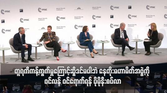 Embedded thumbnail for တူရကီကန့်ကွက်မှုကြောင့်ဆွီဒင်မပါဘဲ နေတိုးမဟာမိတ်အဖွဲ့ကို ဖင်လန် ဝင်ရောက်ရန် ပိုမိုနီးစပ်လာ