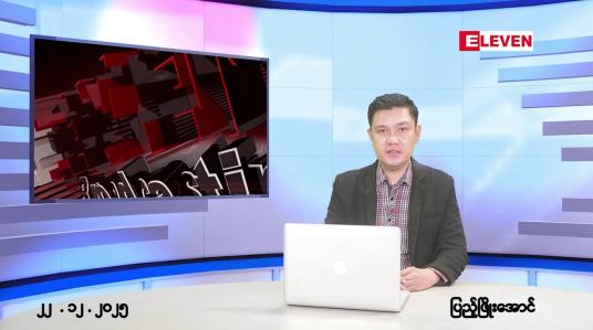 Embedded thumbnail for ■ဒီဇင်ဘာ ၂၂ ရက်နေ့ နံနက်ခင်းသတင်းအစီအစဉ်