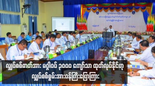 Embedded thumbnail for လျှပ်စစ်ဓာတ်အား မဂ္ဂါဝပ် ၃၀၀၀ ကျော်သာ ထုတ်လုပ်နိုင်ဟု လျှပ်စစ်စွမ်းအားဝန်ကြီးပြောကြား