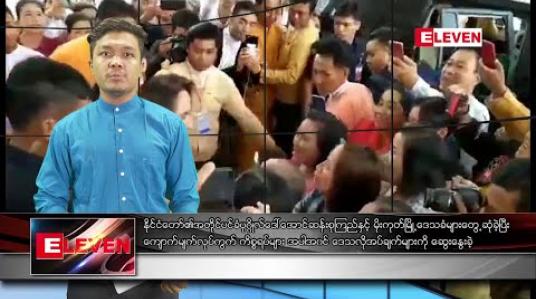 Embedded thumbnail for နိုဝင်ဘာ ၁၀ ရက်နေ့ နံနက်ပိုင်း သတင်းအစီအစဉ် 